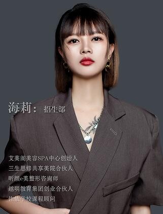 义乌佐依化妆培训学校-海莉