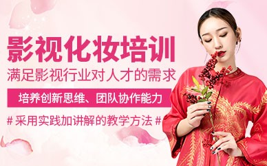 义乌影视化妆全科精英培训班