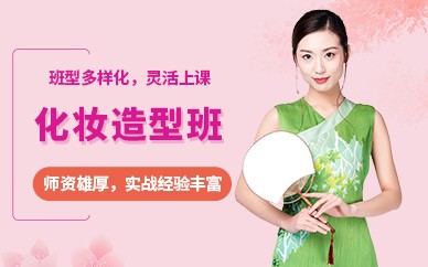 义乌化妆精英全科培训班
