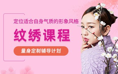义乌半永久纹绣培训班