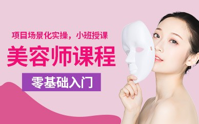 义乌美容全科培训班