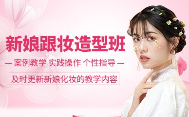 义乌新娘跟妆培训班