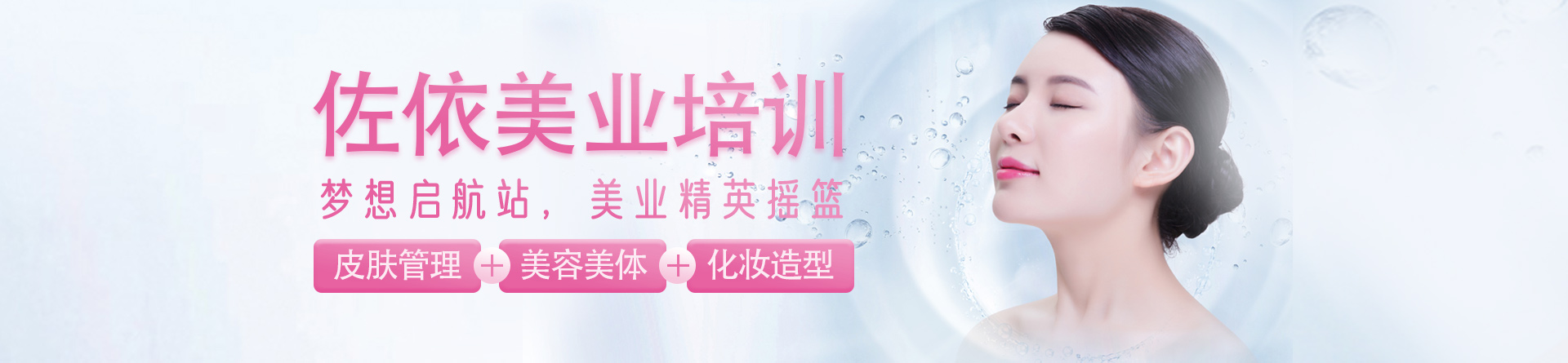 义乌佐依化妆培训学校 横幅广告
