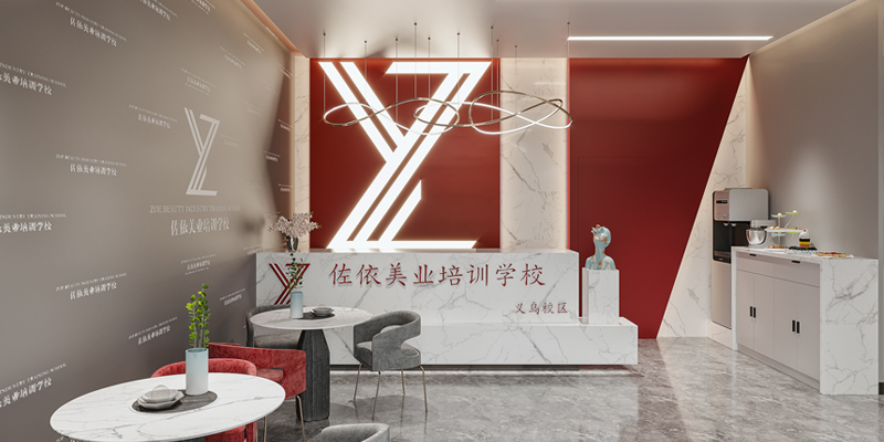 义乌佐依化妆培训学校