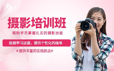 义乌摄影全能培训班