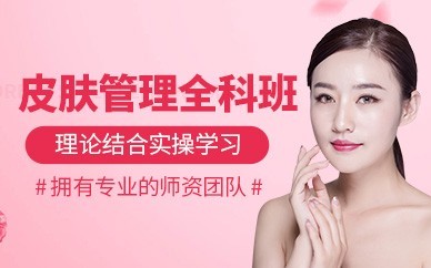 义乌皮肤管理精英培训班