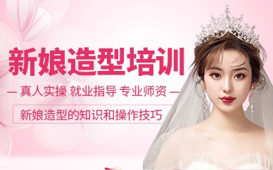 义乌新娘跟妆培训班